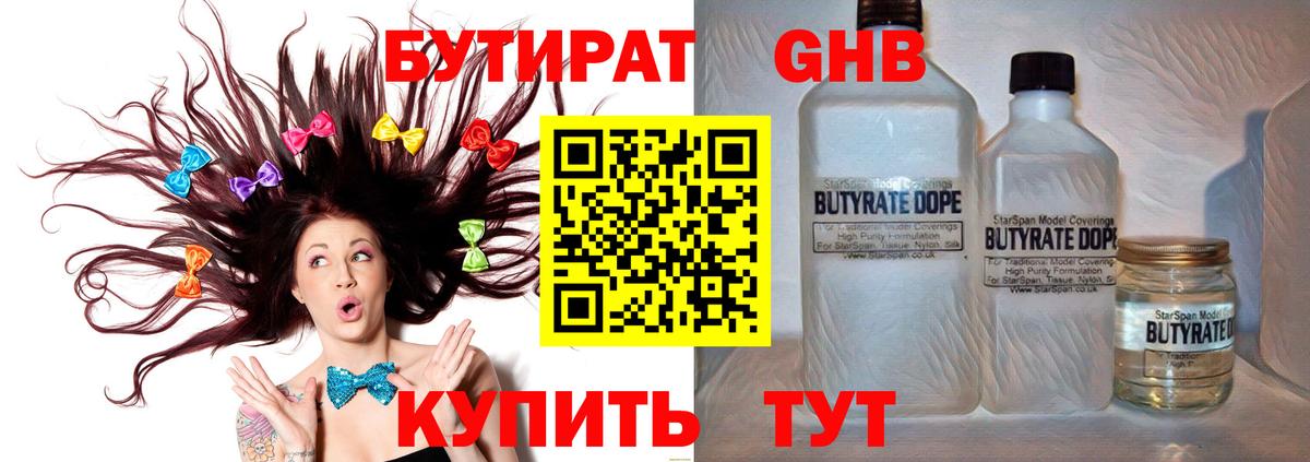 БУТИРАТ Butirat Елец