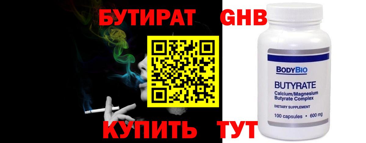 Елец  БУТИРАТ GHB  Вход с VPN 