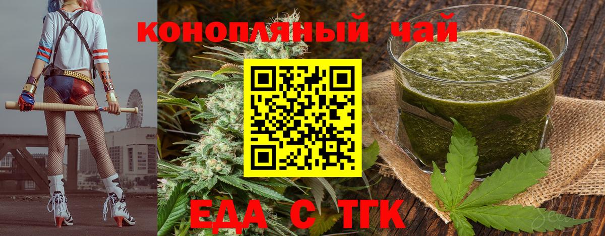 Еда ТГК конопля  Вход с VPN  Елец 
