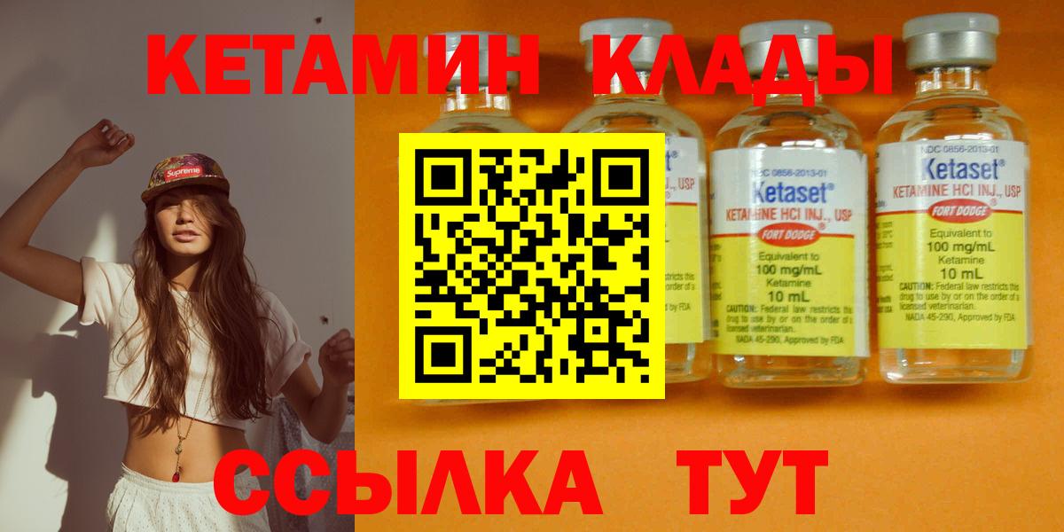 КЕТАМИН ketamine  Вход с VPN  Елец 